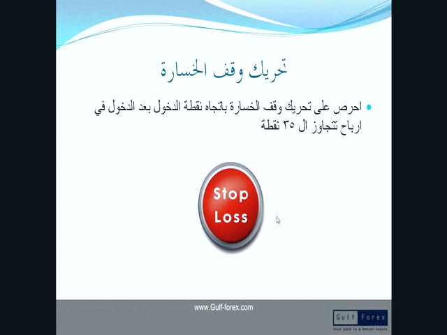 حد ضرر(Stop loss) چیست؟